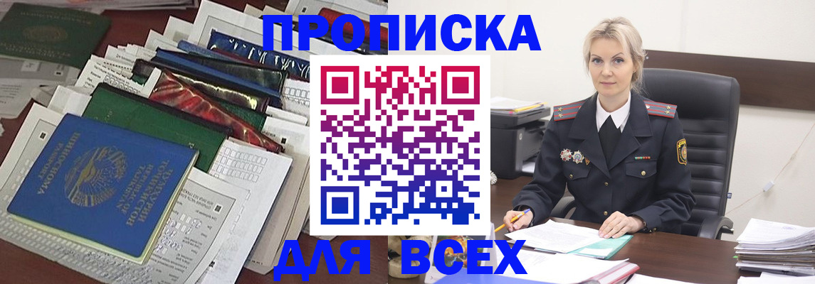 временная регистрация недорого в Скопине