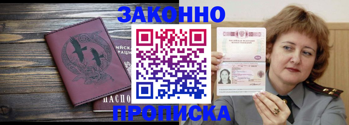 временная регистрация в квартире в Скопине
