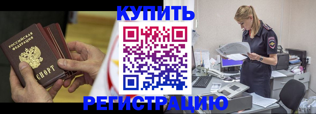 прописка законно в Скопине