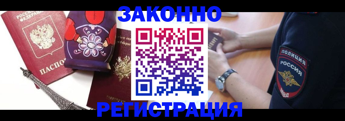 прописка регистрация в Скопине