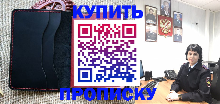 прописка от собственника в Скопине