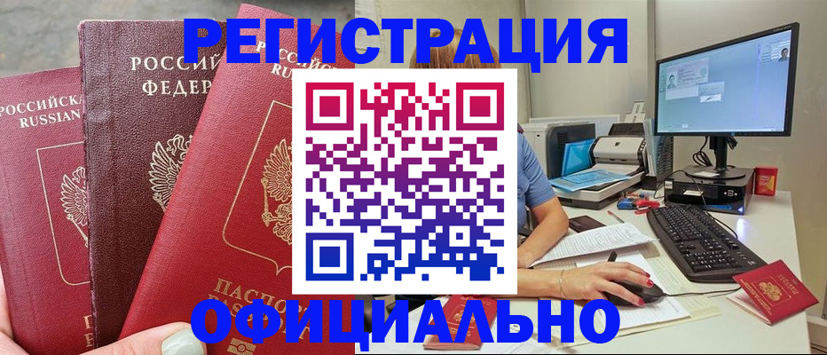 прописка иностранных граждан в Скопине