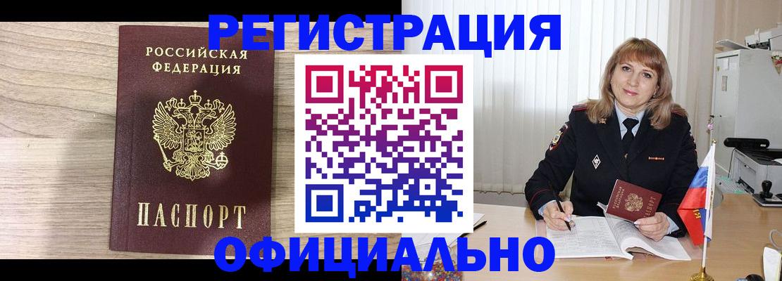 временная регистрация законно в Скопине
